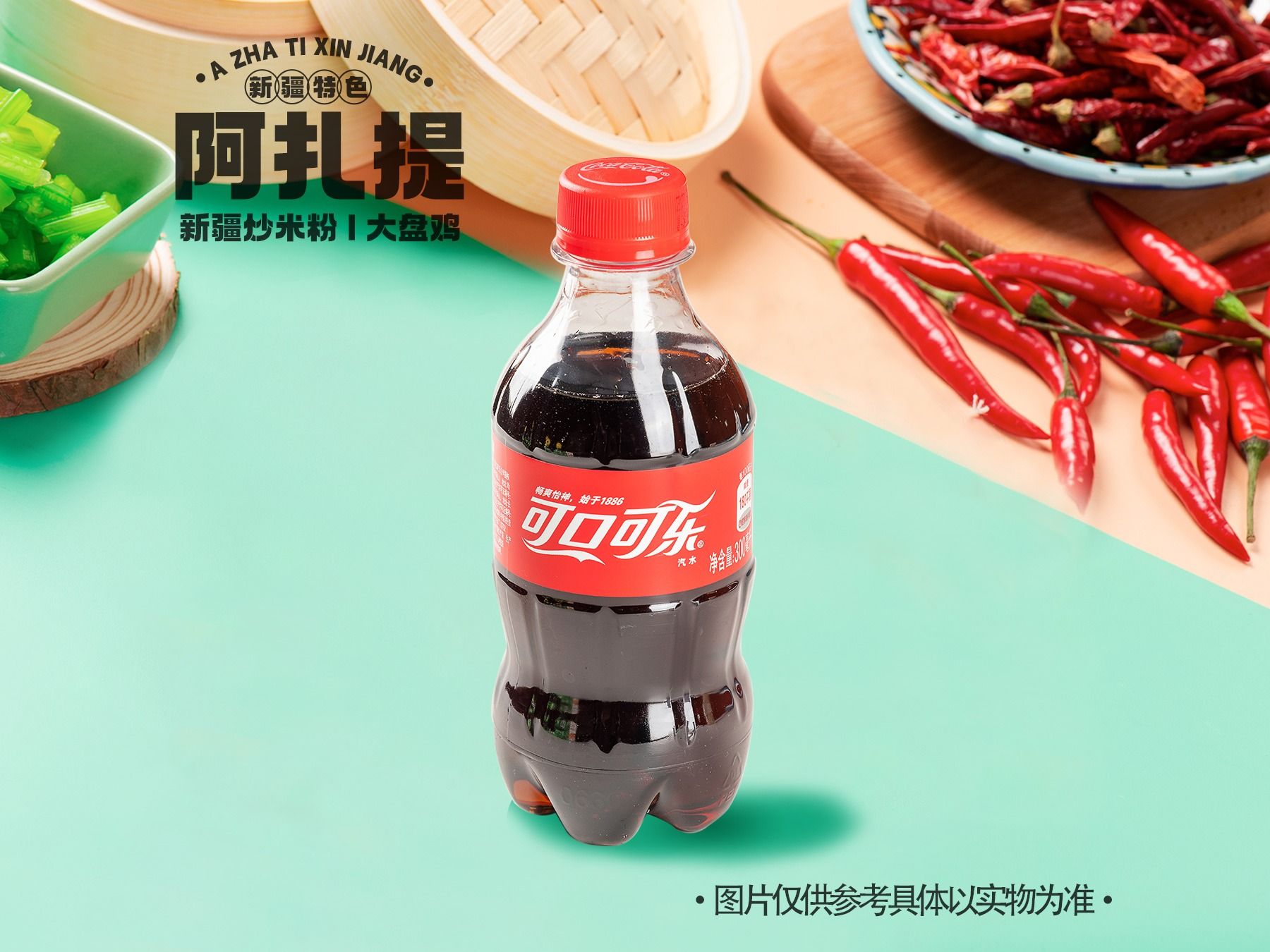 可口可乐300ml