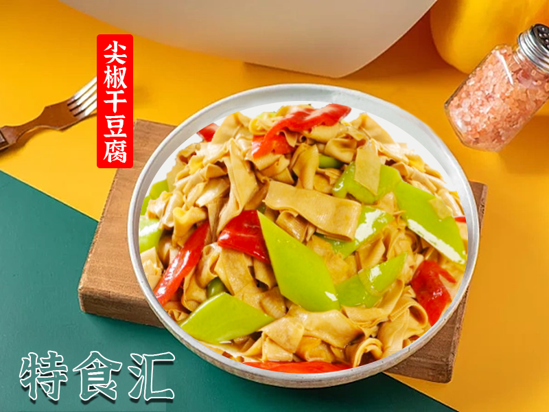 尖椒炒干豆腐.png