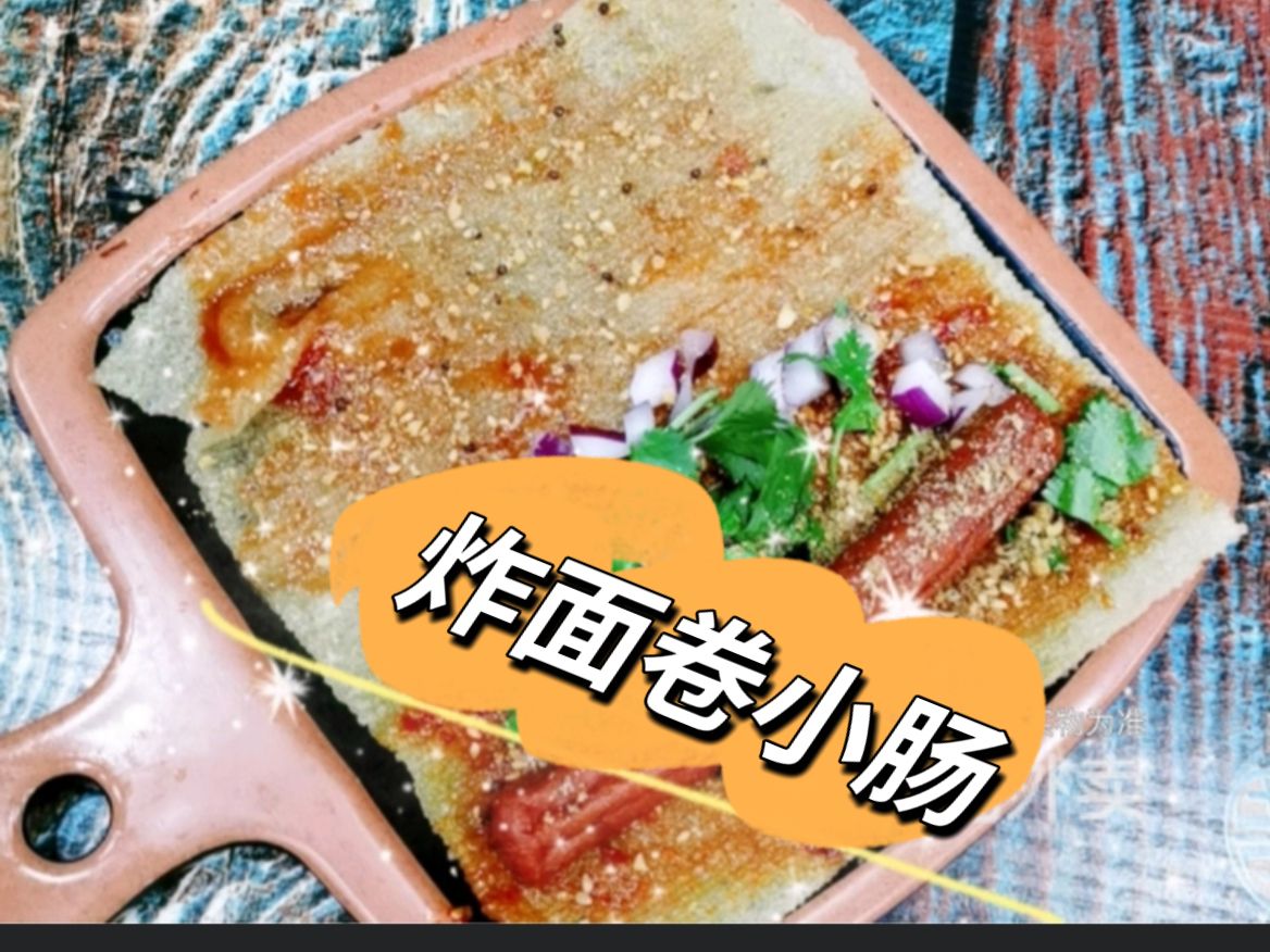 网红炸面卷小肠.jpg