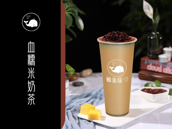 血糯米鲜奶茶