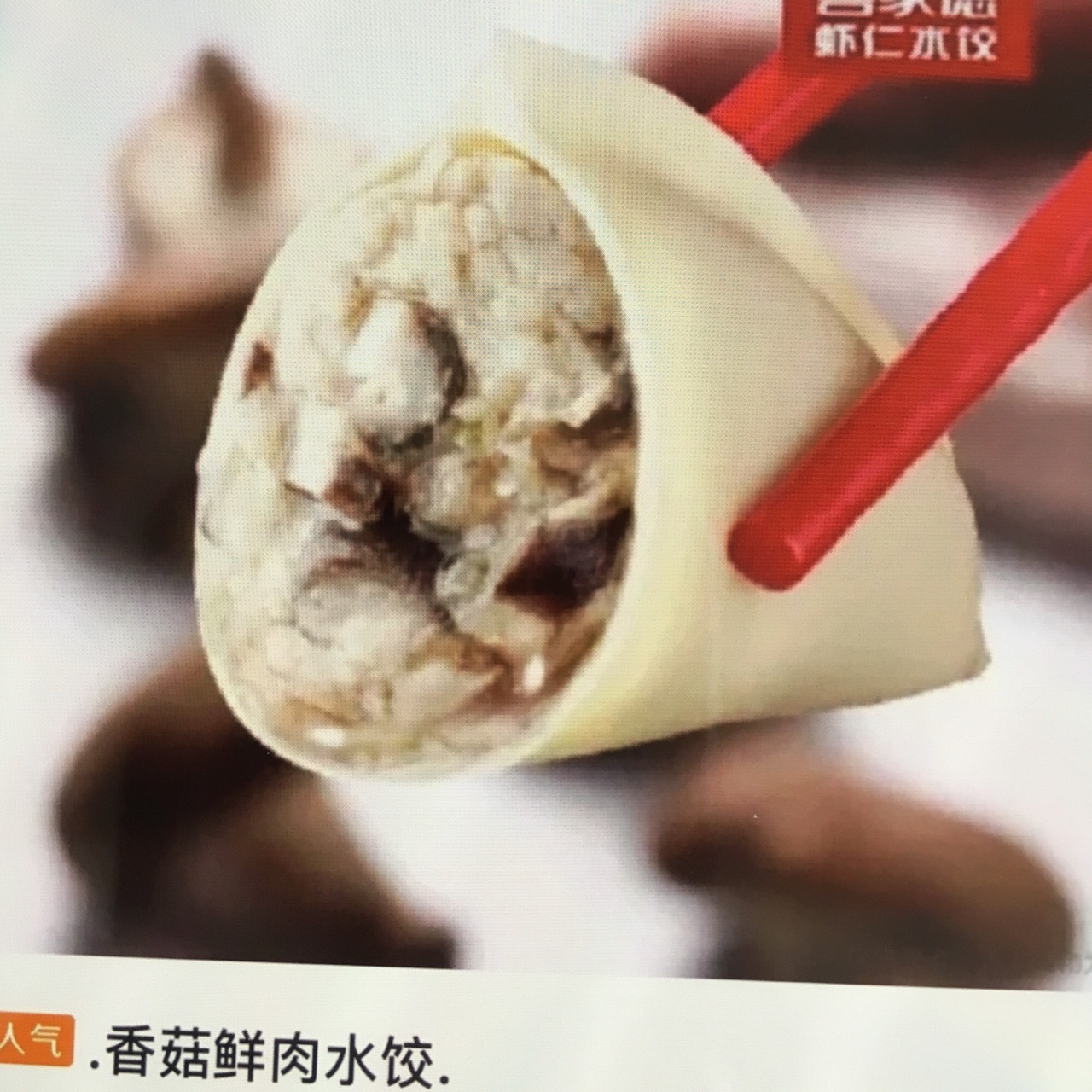 香菇鲜肉水饺..jpeg