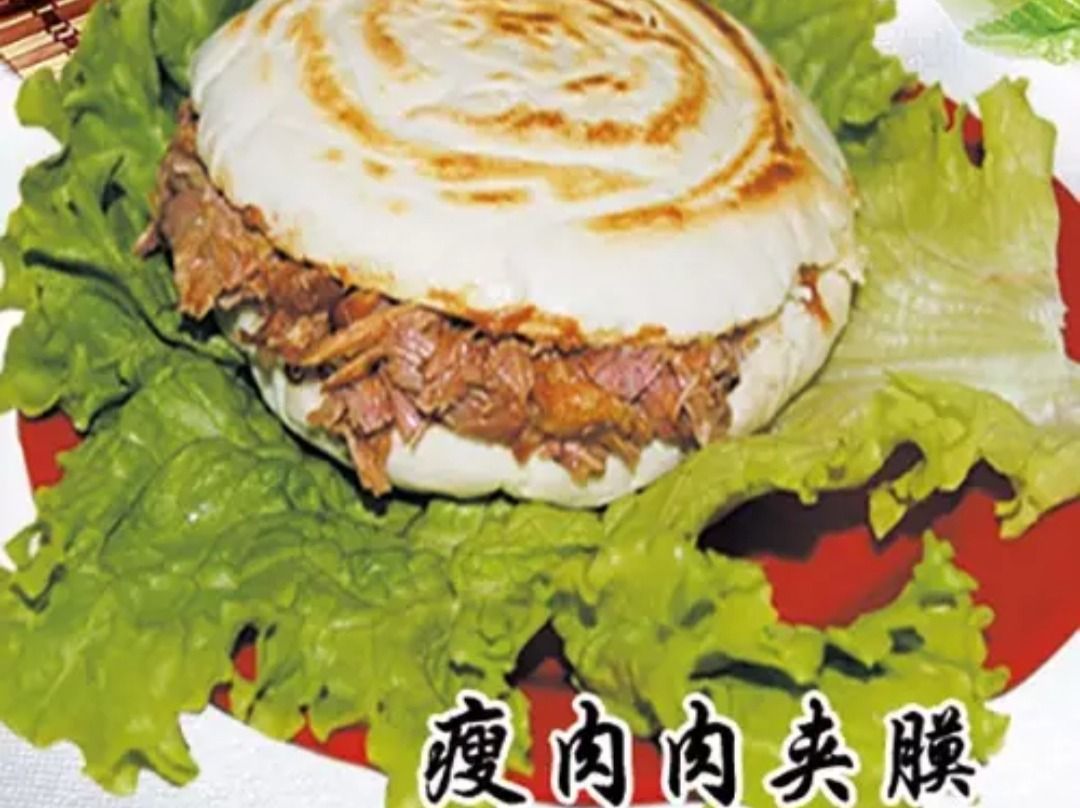 瘦肉肉夹馍