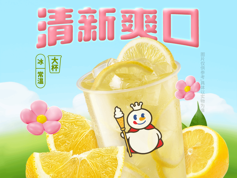 柠檬绿茶