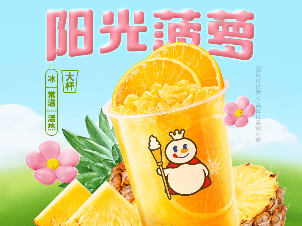 菠萝甜心橙