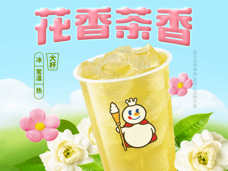 茉莉绿茶.png