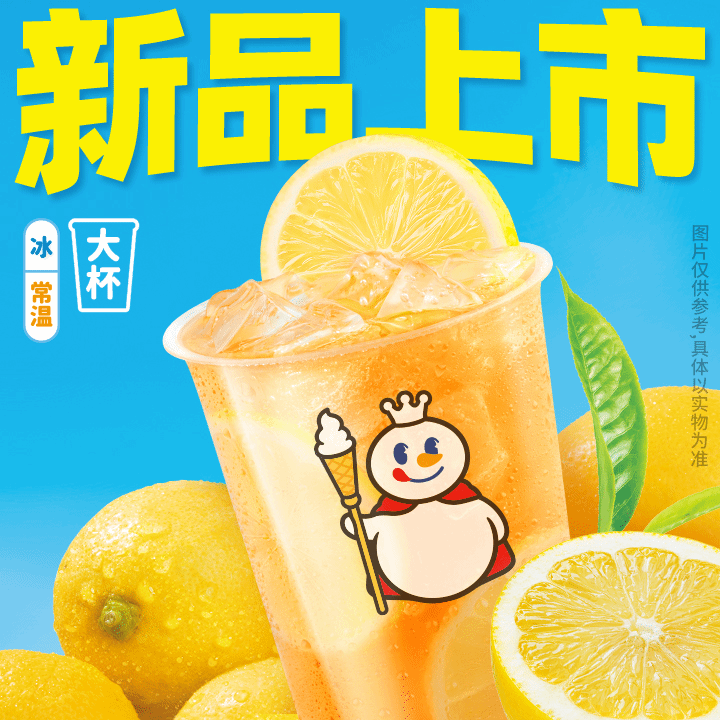 柠檬乌龙茶.png