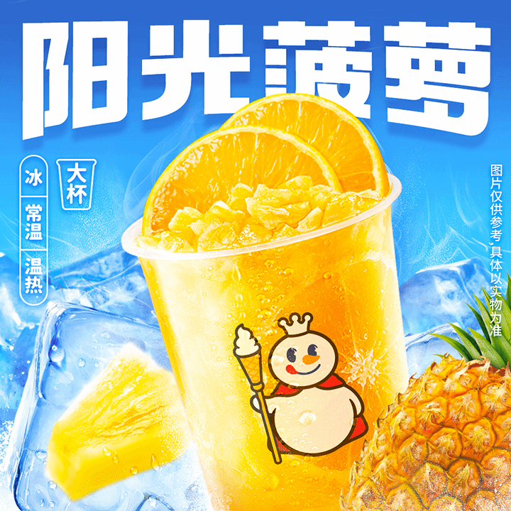 菠萝甜心橙.png