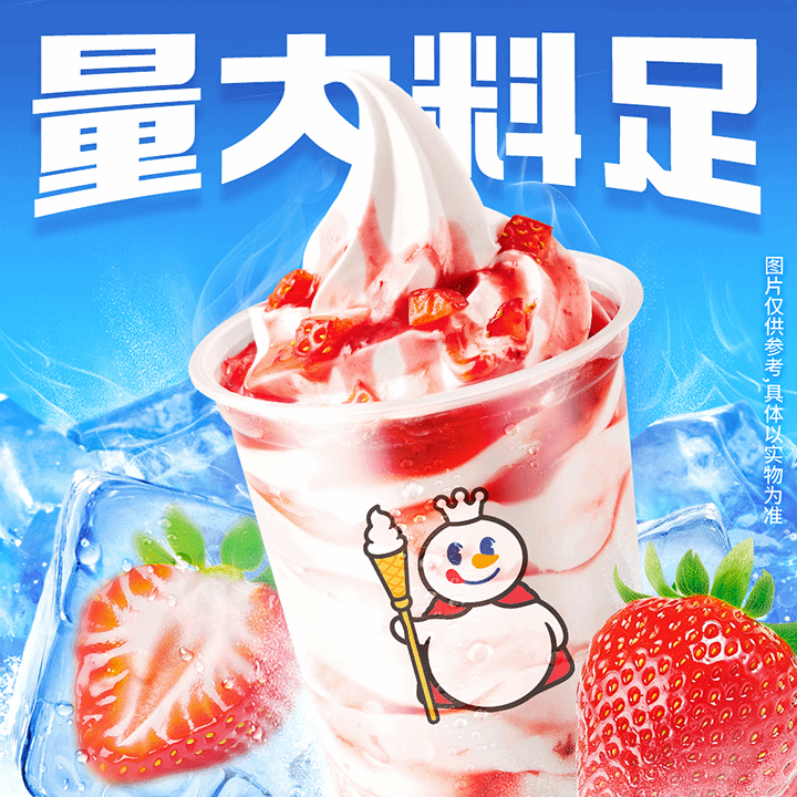 草莓雪王大圣代.png