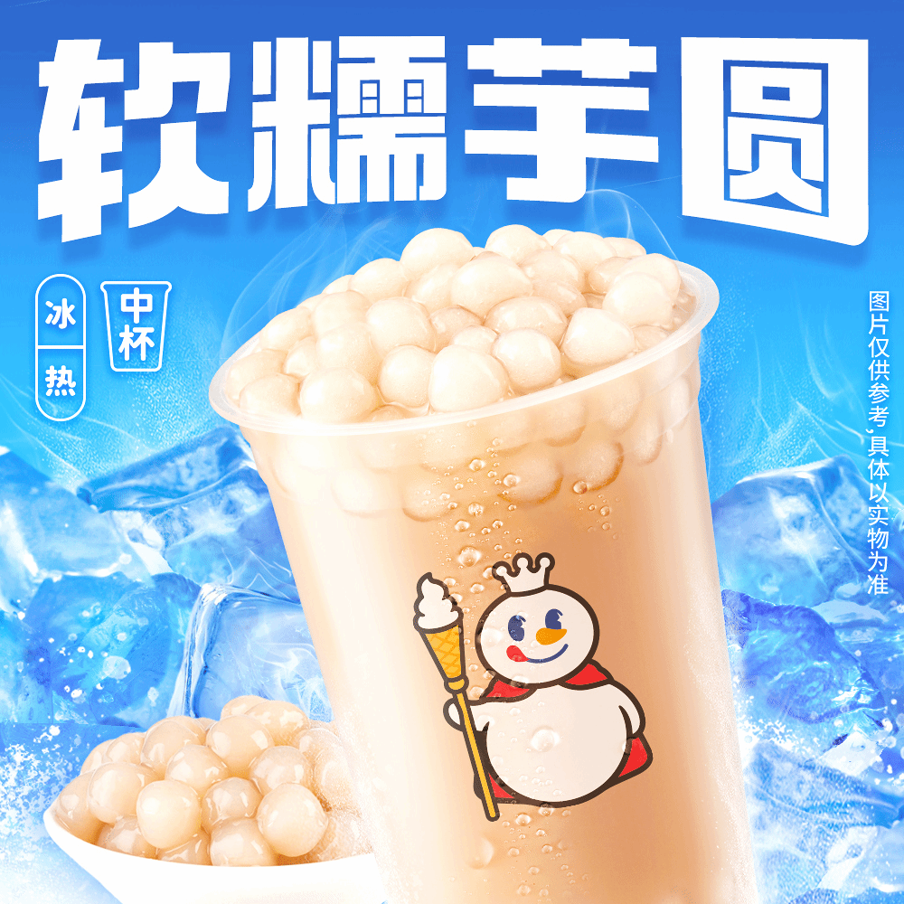 芋圆奶茶.png