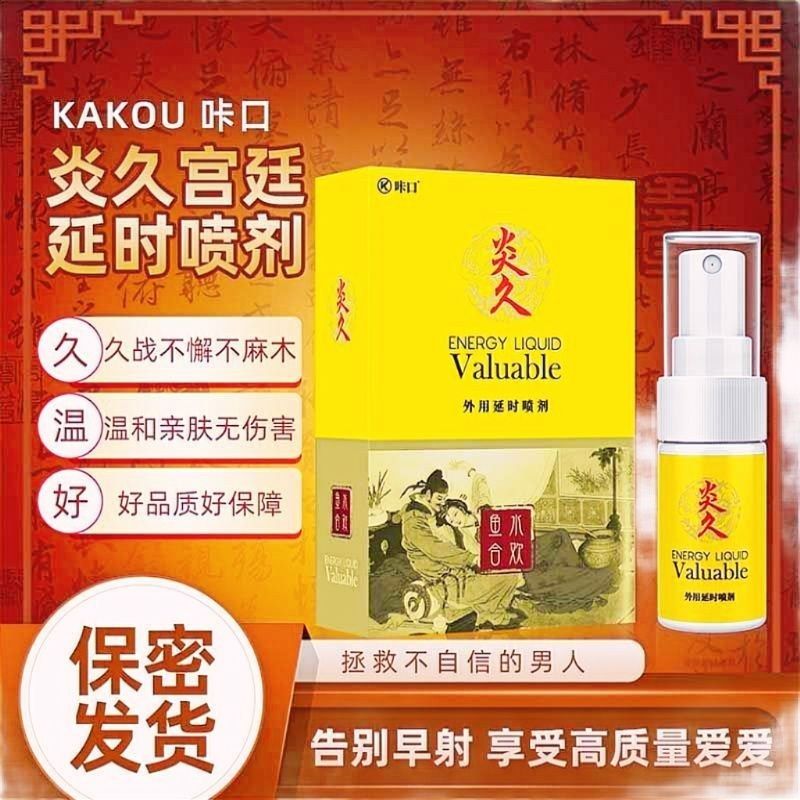 MA炎久延时喷剂5ML