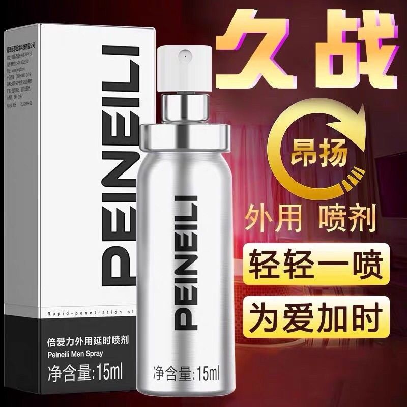 [倍耐力PEINEILI]倍爱力外用延时喷剂15ml／瓶／盒.jpg