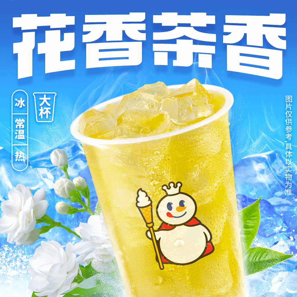 茉莉绿茶.png