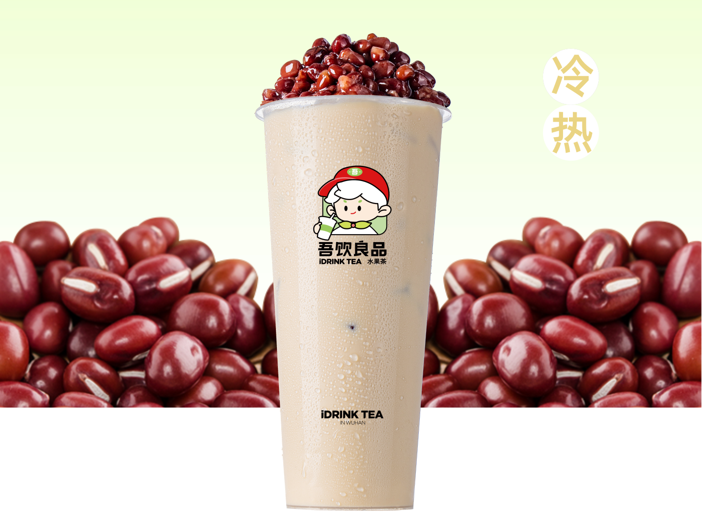 红豆奶茶.png