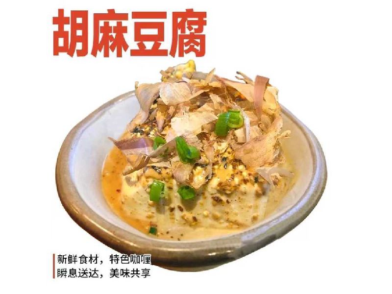 胡麻豆腐（本品易碎，介意慎拍）