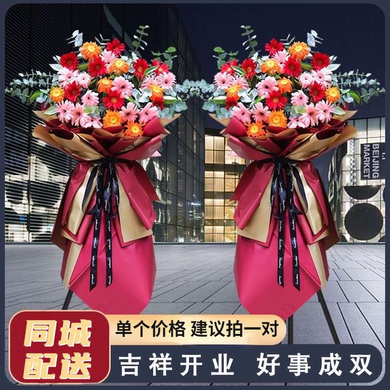 【日进斗金】扶郎花开业花篮（单个价格）开业乔迁演唱会花店送花上门