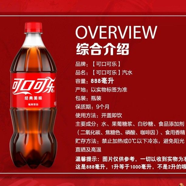 可口可乐汽水888ml/瓶