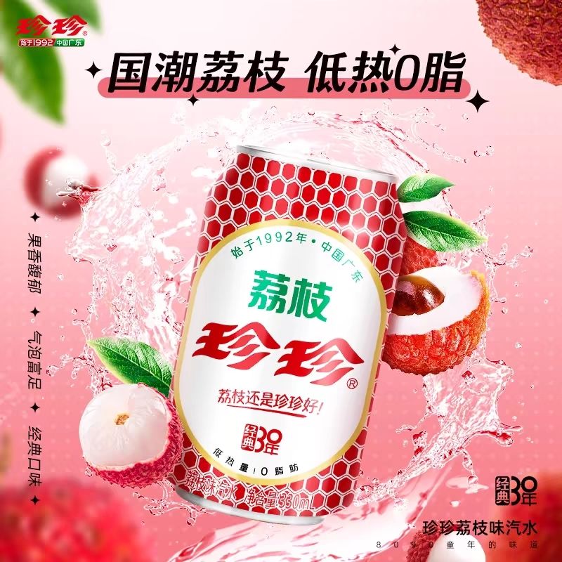 珍珍荔枝味汽水330ml/罐