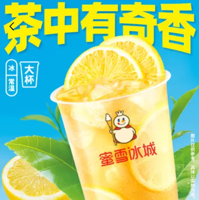 糯香柠檬茶