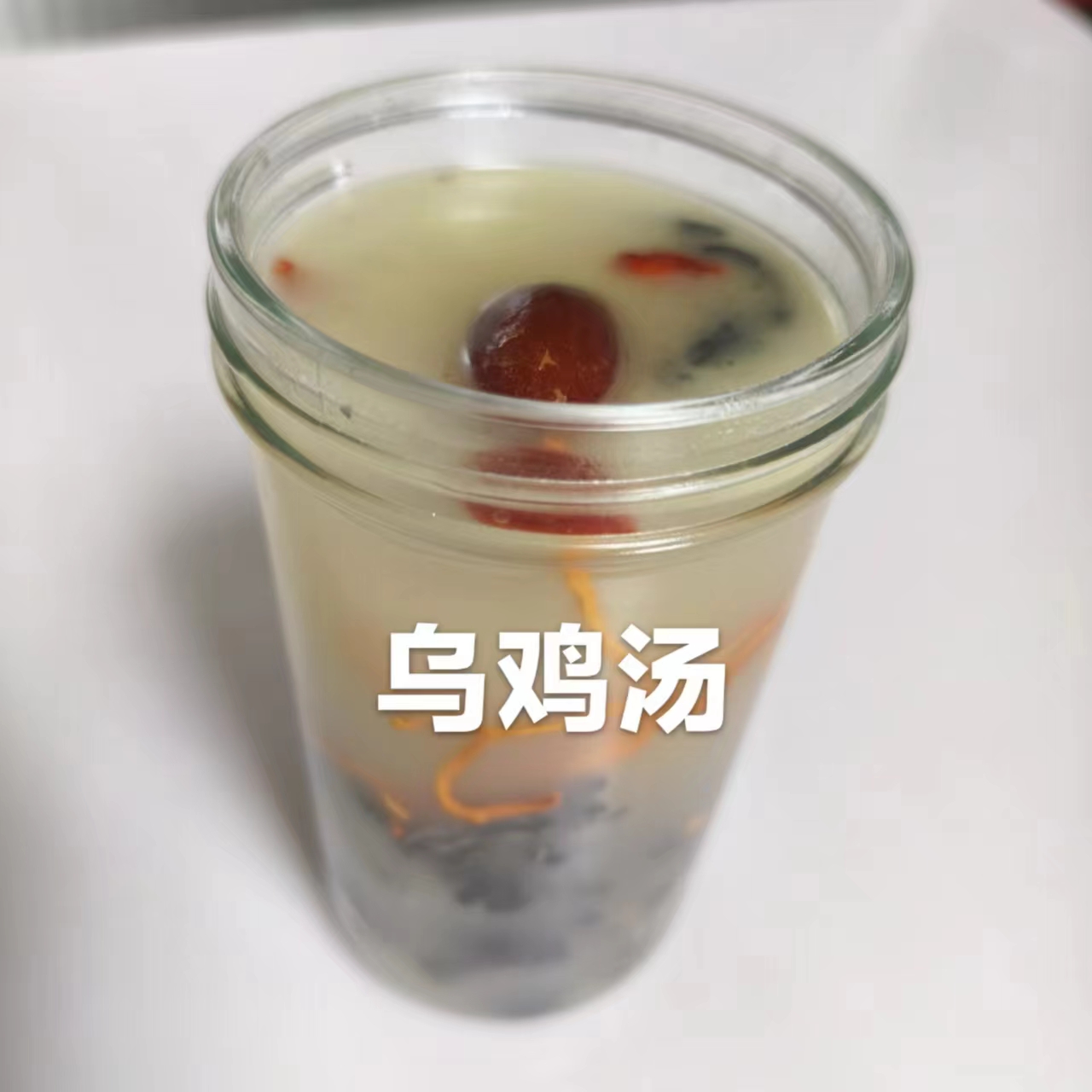 乌鸡汤