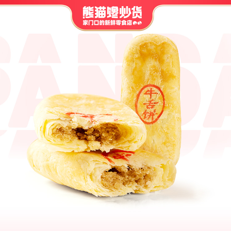 现烤牛舌饼三块