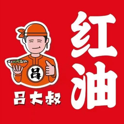 吕大叔红油麻辣烫