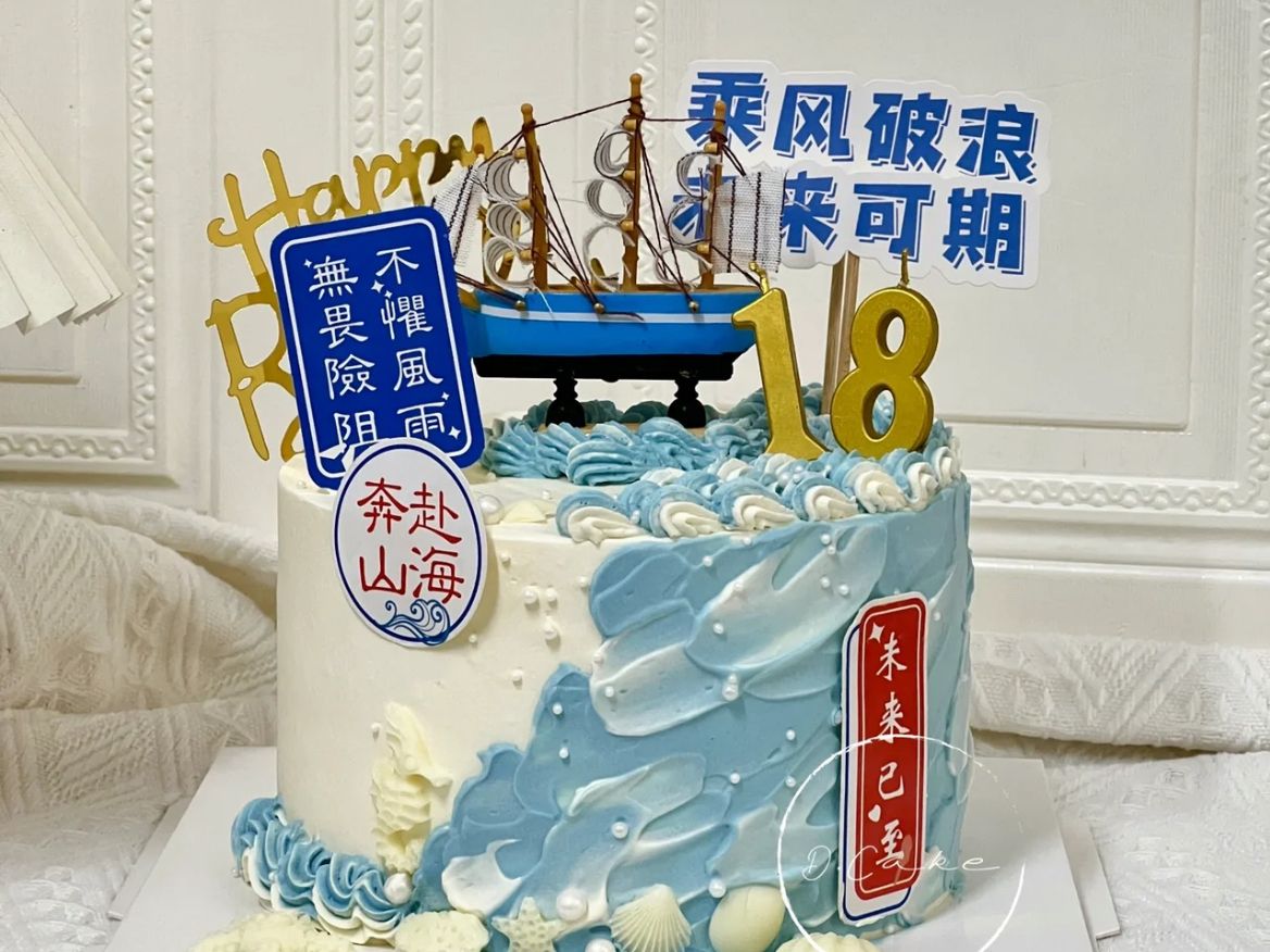 【男神系列】未来可期生日蛋糕