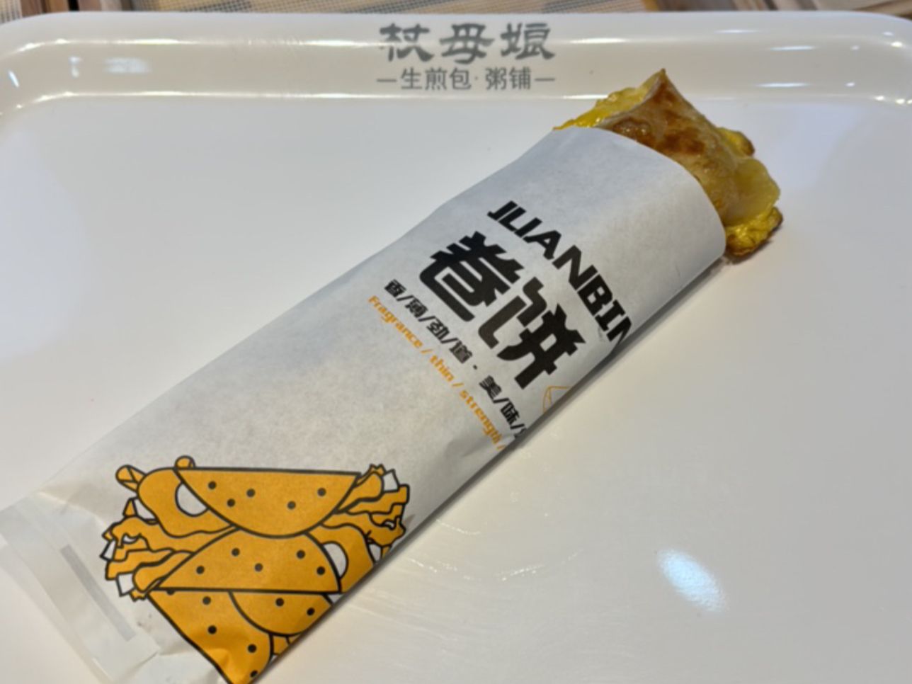 土豆丝卷饼