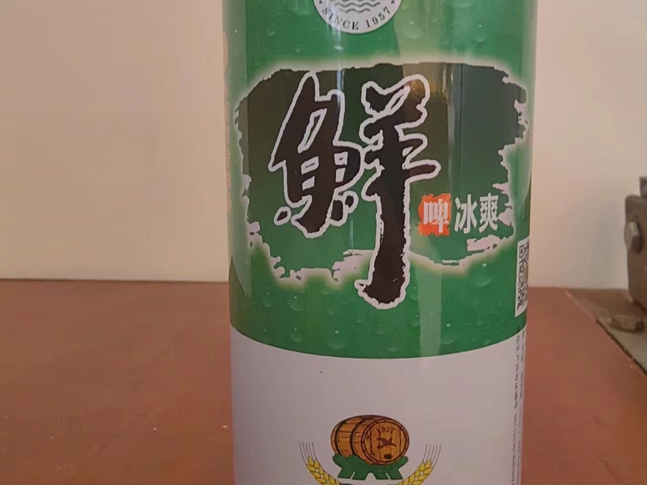 鲜啤