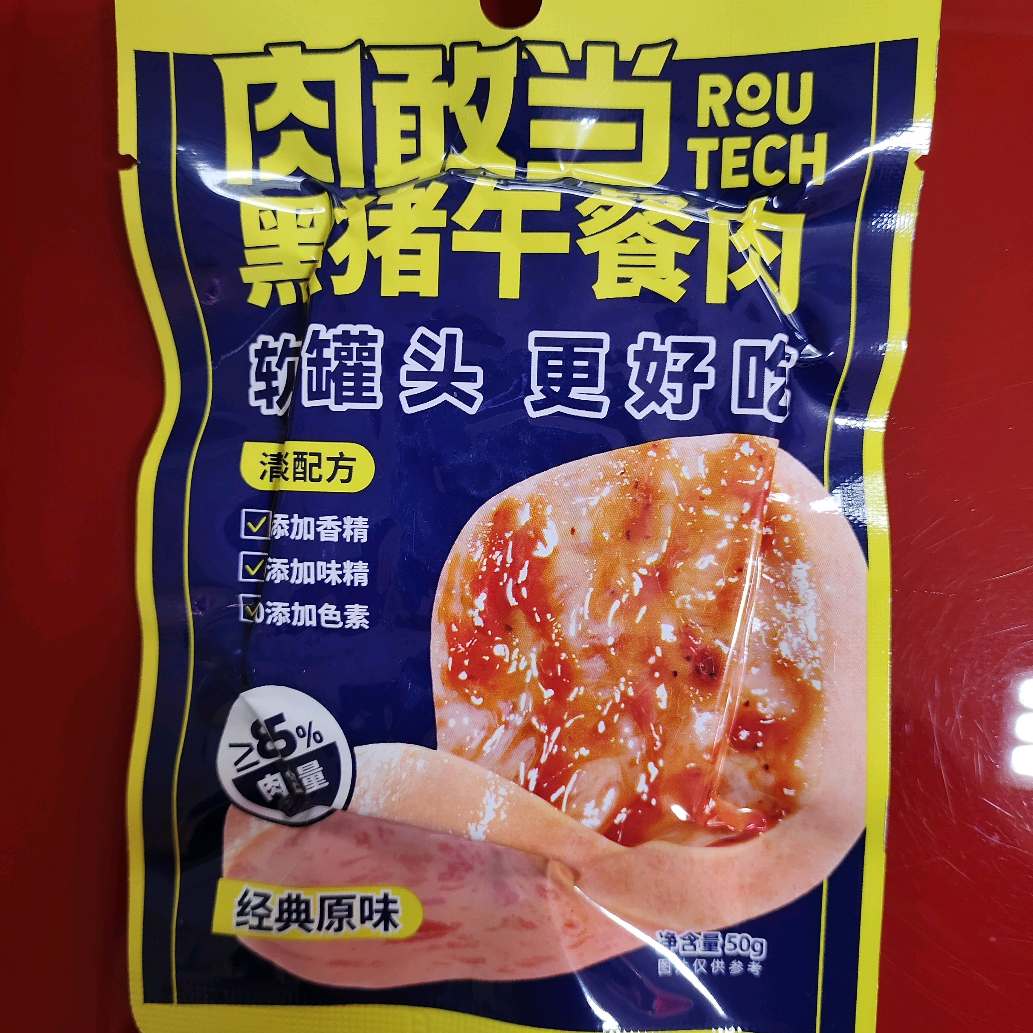 肉敢当黑猪五餐肉（经典原味）50g