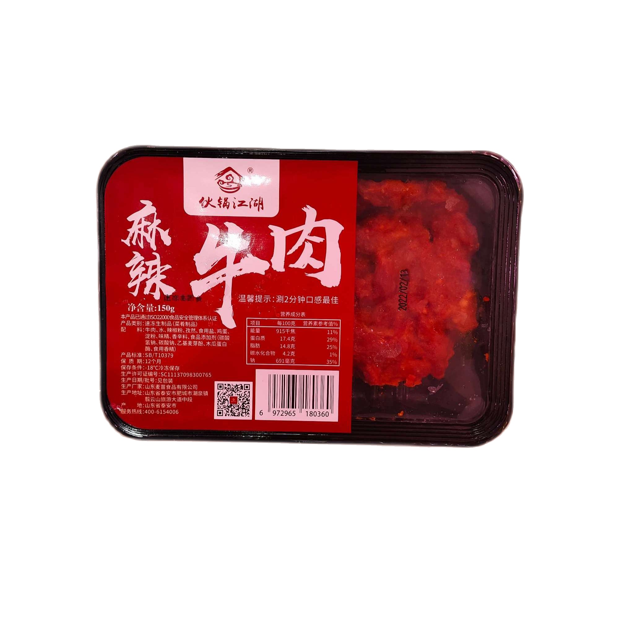 火锅麻辣牛肉