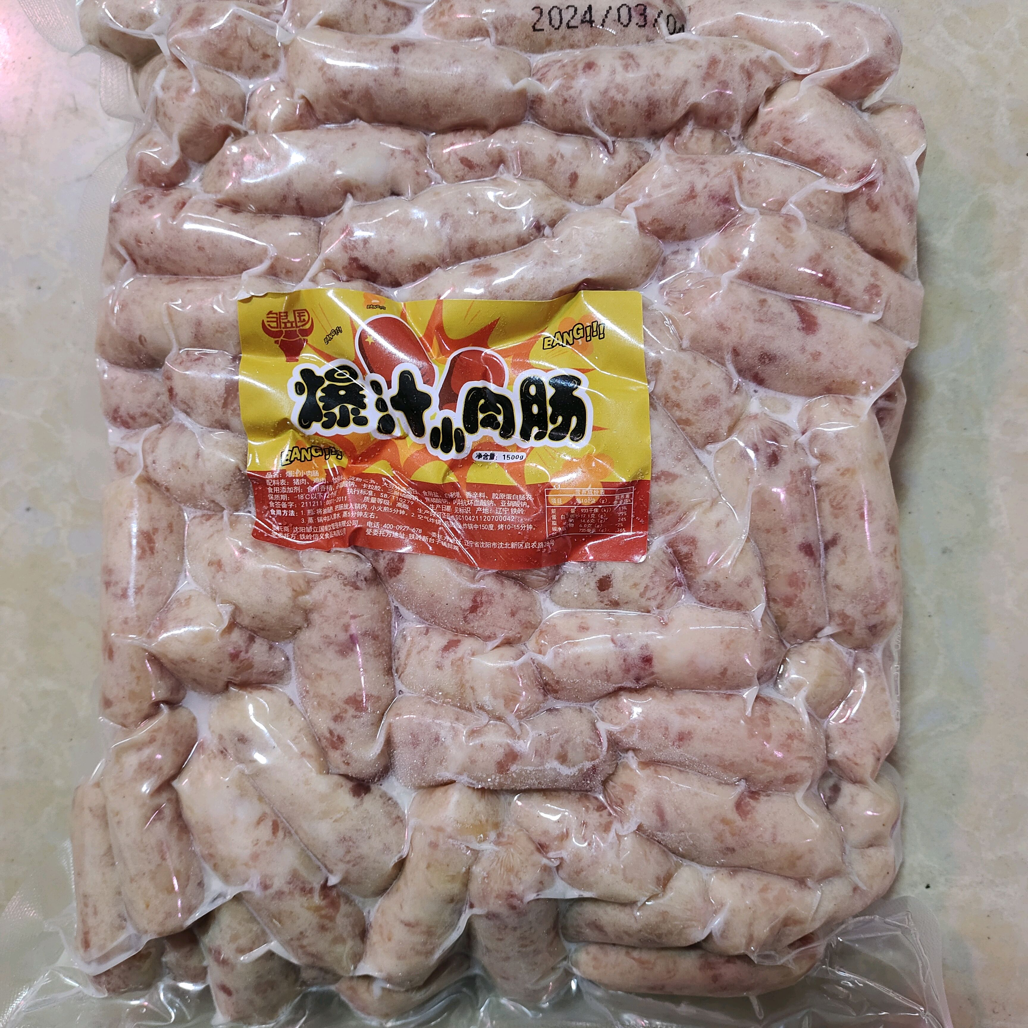 爆汁小肉肠（250g）