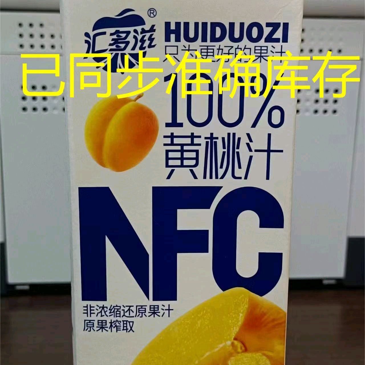 汇多滋100%黄桃汁