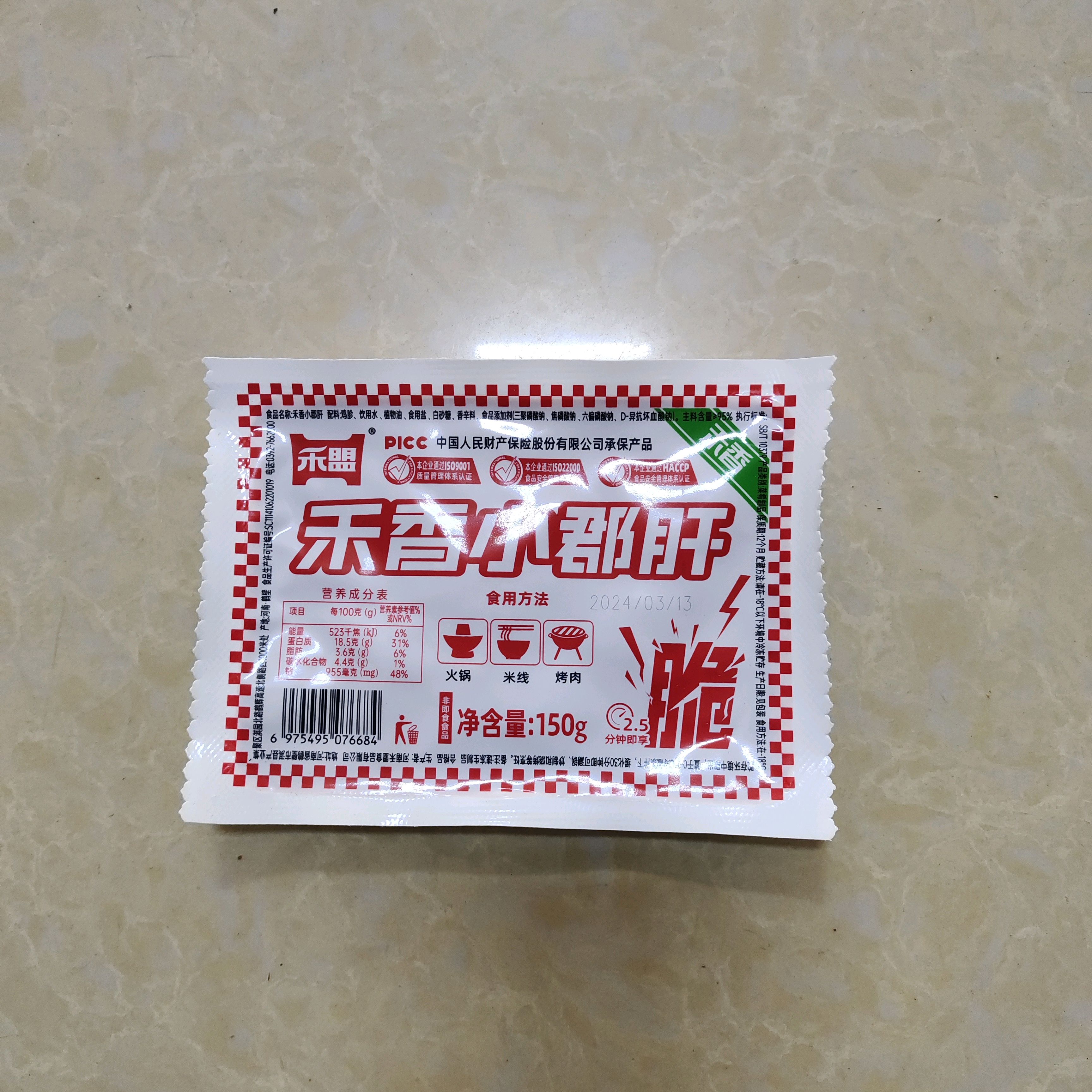 禾盟禾香小郡肝