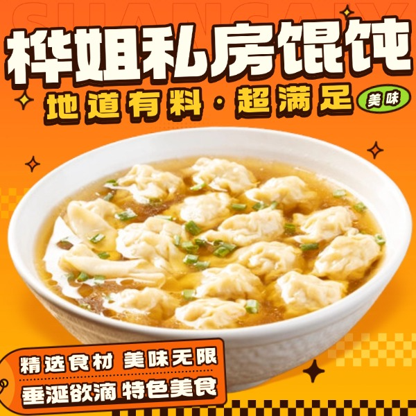 桦姐私房馄饨店