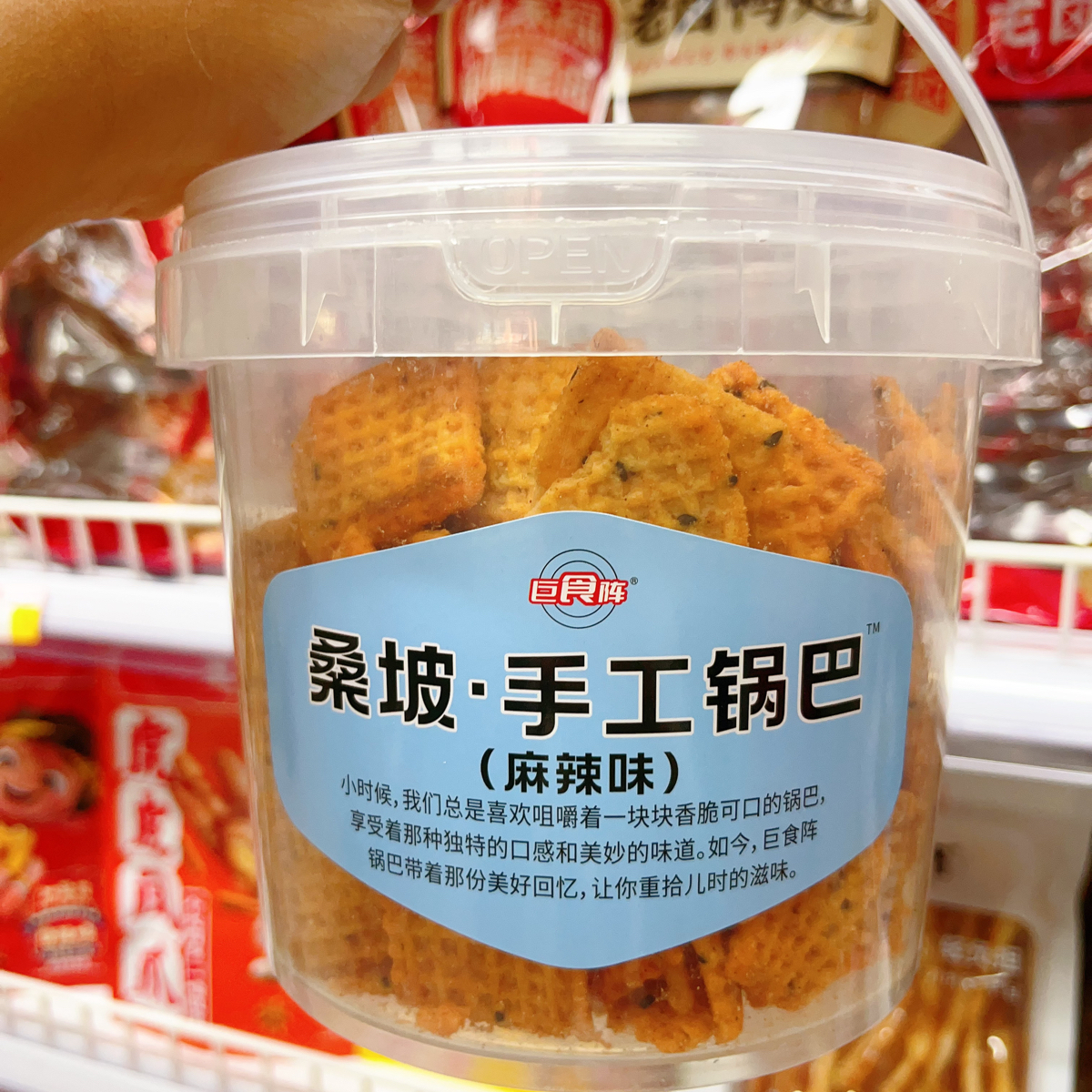 桑坡手工锅巴麻辣味