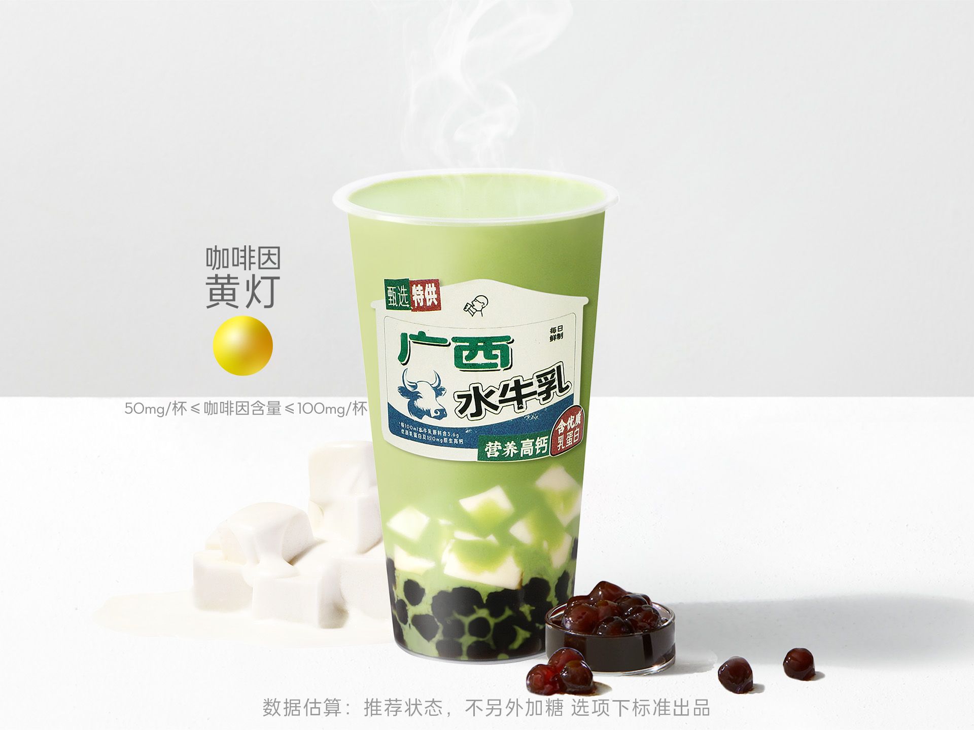 热水牛乳双拼抹茶