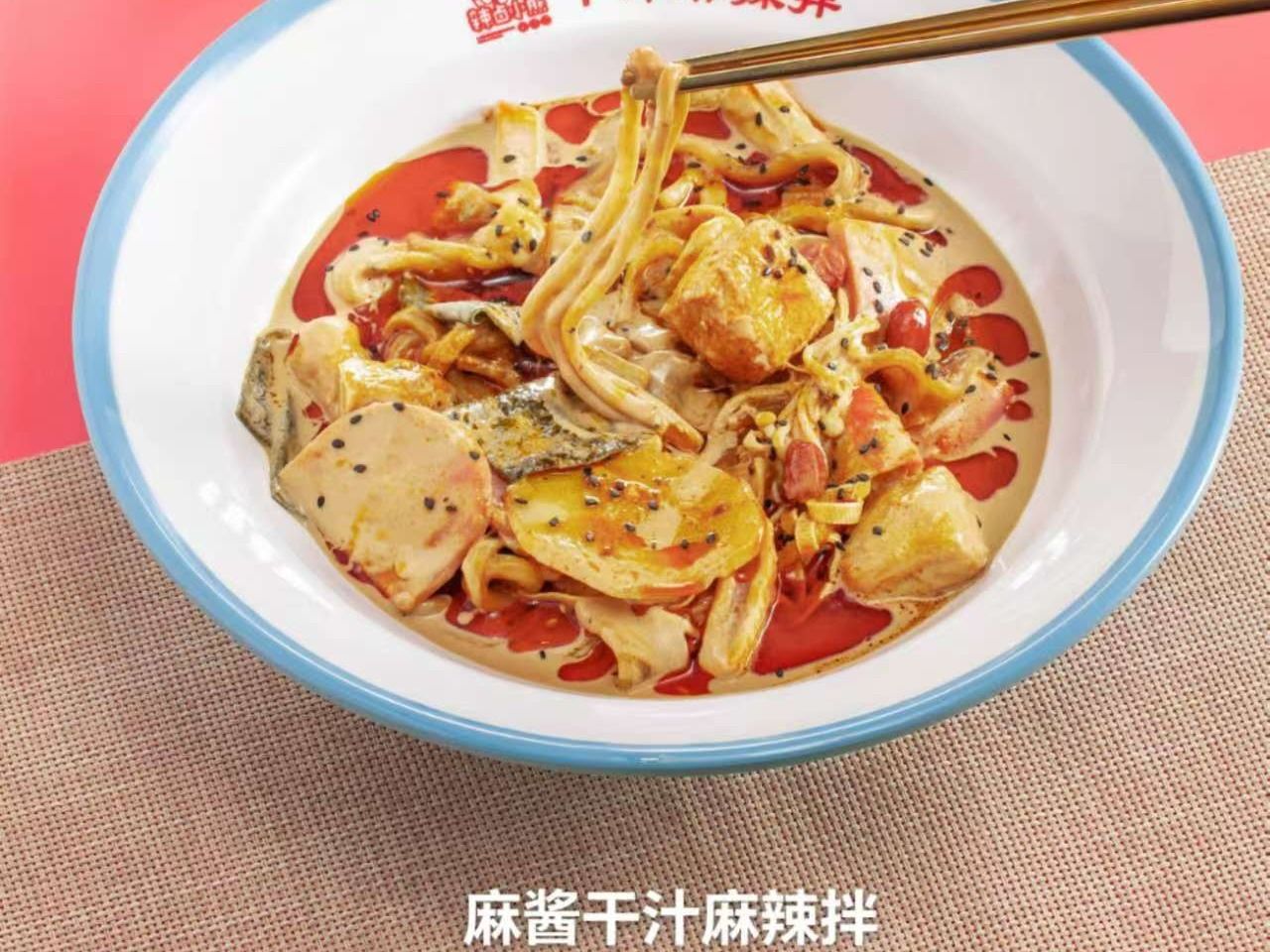 小熊麻酱干汁麻辣拌【不挑菜】