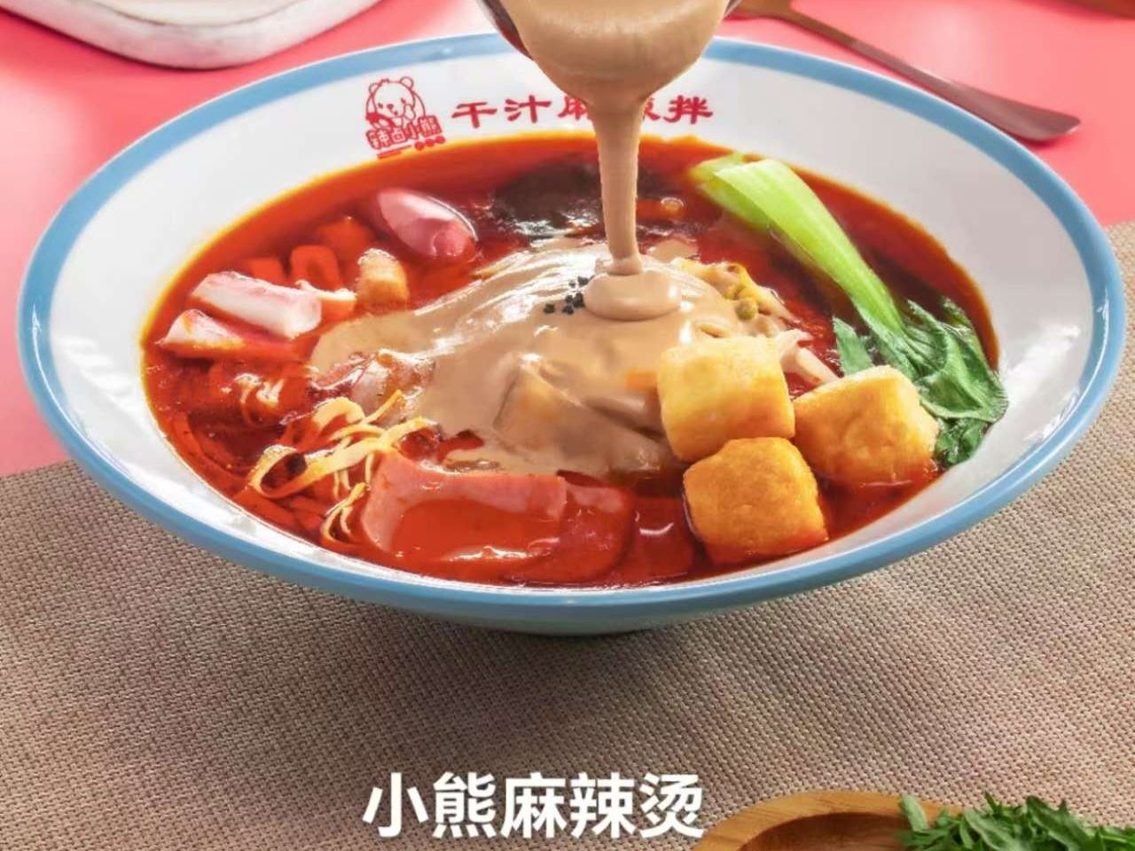 小熊麻辣烫（仅限15种菜品）