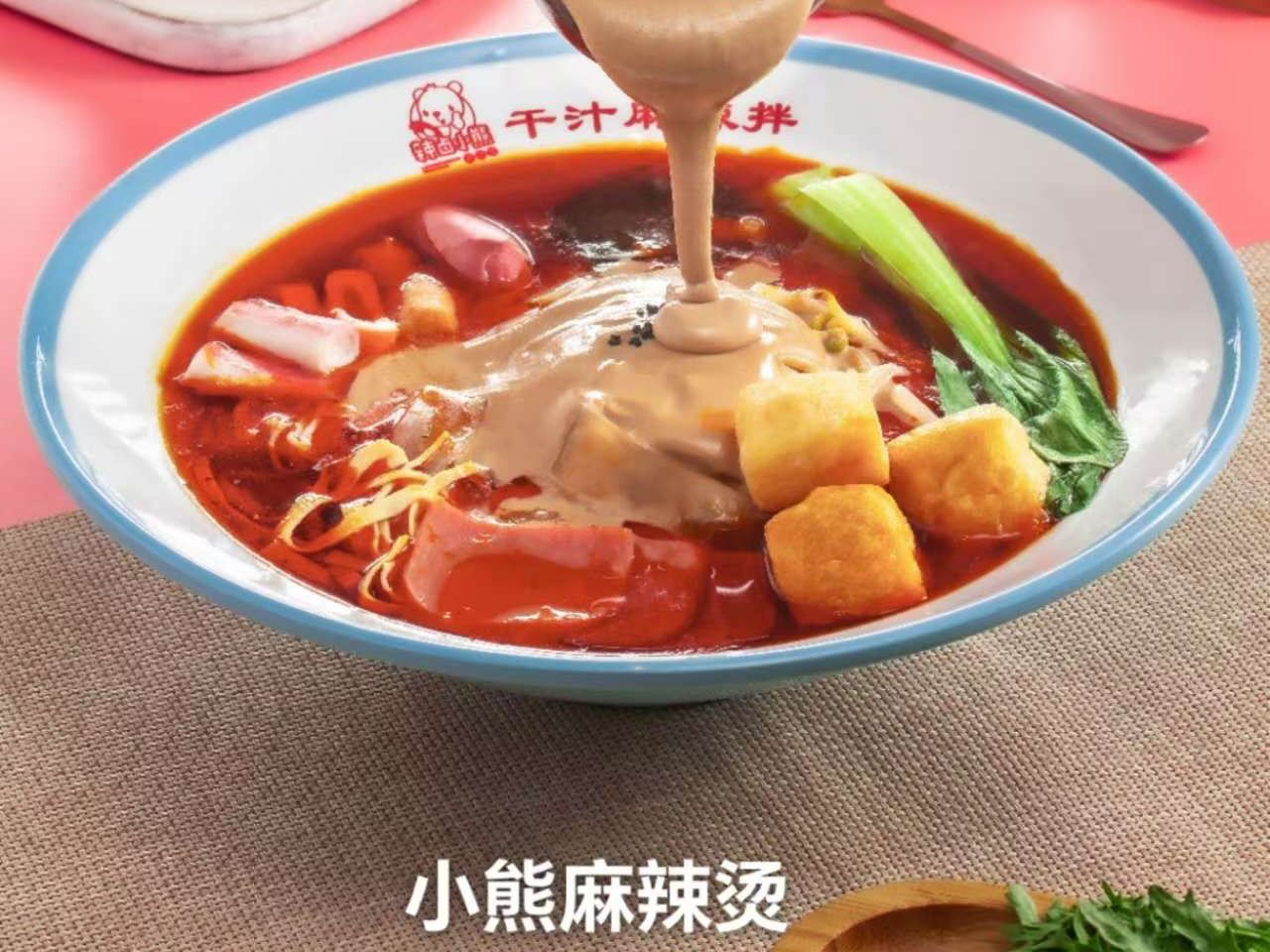 小熊麻辣烫.（不限菜品）