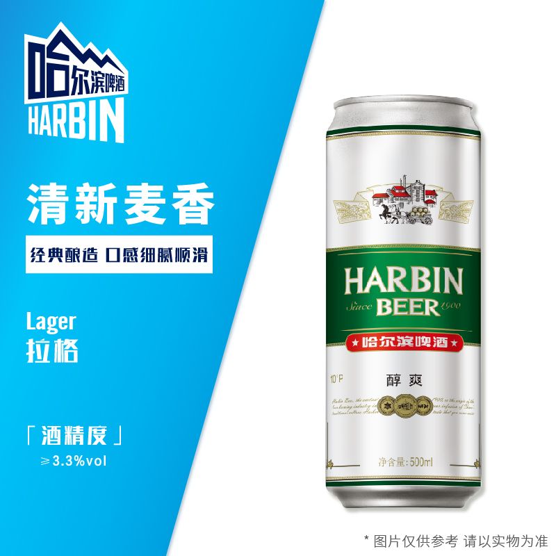 哈尔滨醇爽啤酒（罐）