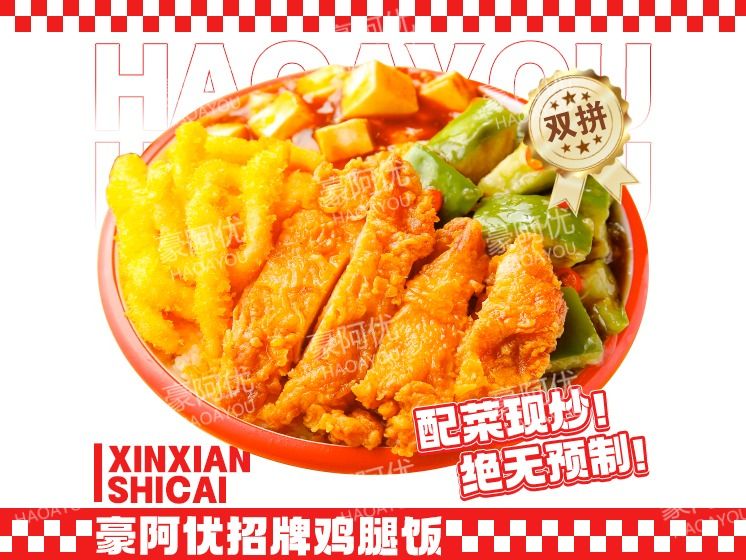 腿排+鸡柳双拼饭【含◆两种配菜】