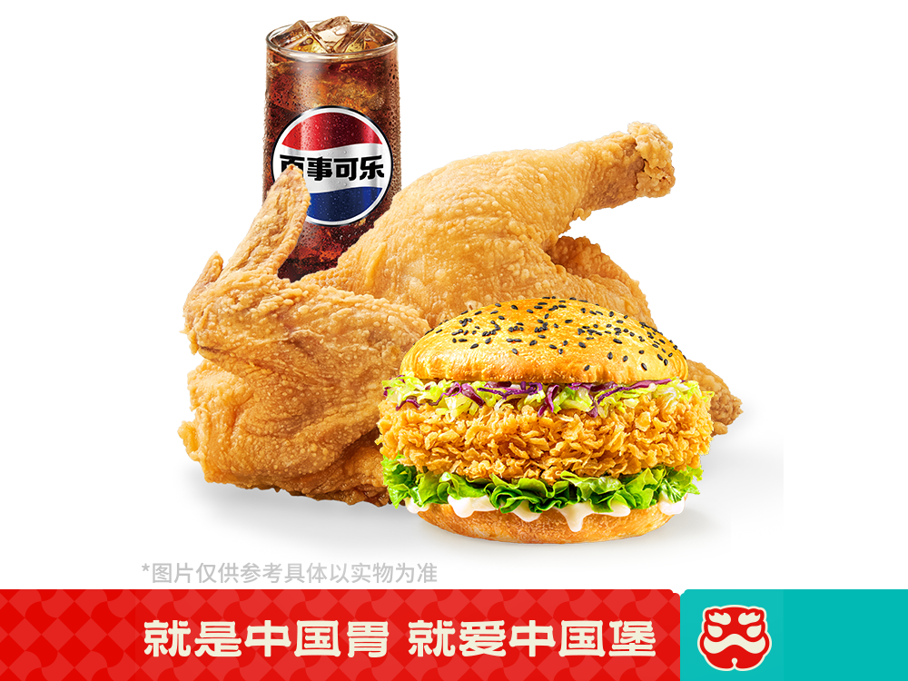 【直播专享】香辣鸡腿中国汉堡+藤椒半边鸡(半只)+冰柠可乐