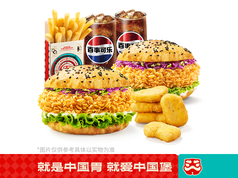 【直播专享】香辣鸡腿中国汉堡X2+自选小食X2+冰柠可乐X2