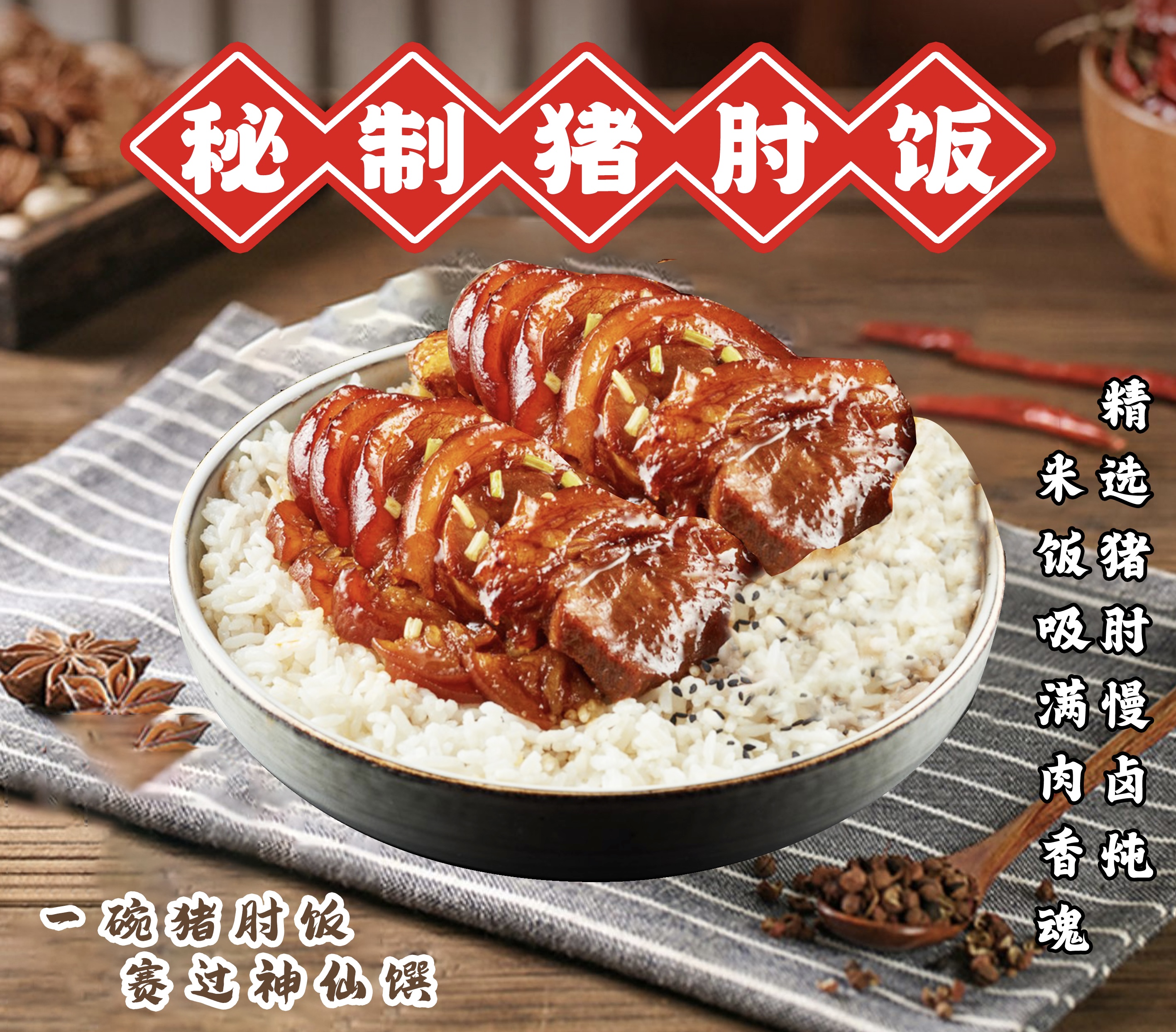 秘制猪肘饭里只有米饭，猪肘肉，肉汤